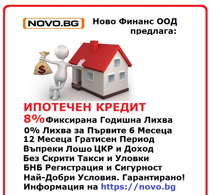 Novo.bg mortgage loan offer